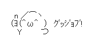 AA（アスキーアート）や画像を貼りながら、お喋りするトピPART2