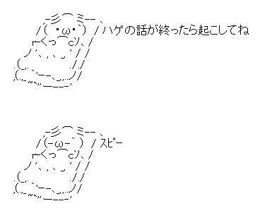 AA（アスキーアート）や画像を貼りながら、お喋りするトピPART2
