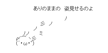 AA（アスキーアート）や画像を貼りながら、お喋りするトピPART2
