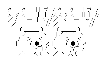 AA（アスキーアート）や画像を貼りながら、お喋りするトピPART2