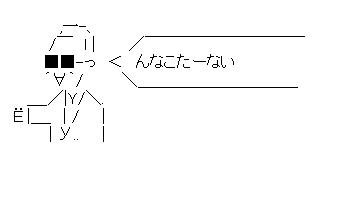 AA（アスキーアート）や画像を貼りながら、お喋りするトピPART2