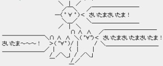 AA（アスキーアート）や画像を貼りながら、お喋りするトピPART2