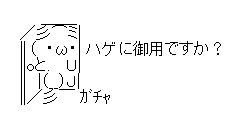 AA（アスキーアート）や画像を貼りながら、お喋りするトピPART2