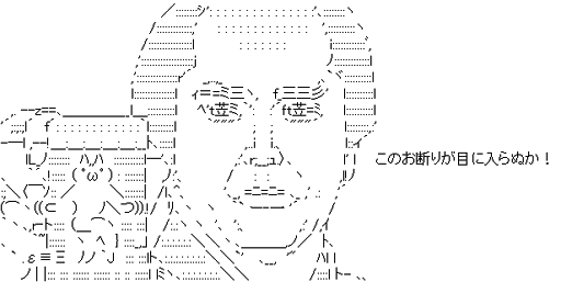 AA（アスキーアート）や画像を貼りながら、お喋りするトピPART2