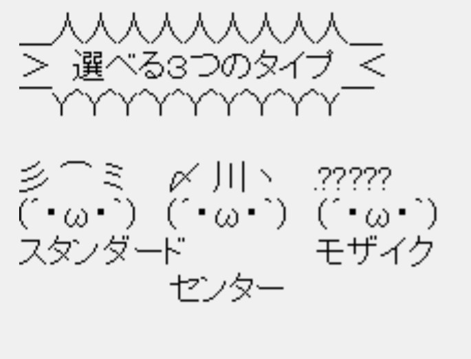 AA（アスキーアート）や画像を貼りながら、お喋りするトピPART2