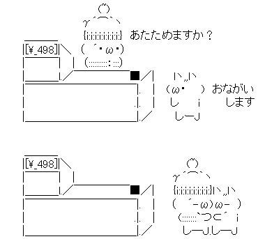 AA（アスキーアート）や画像を貼りながら、お喋りするトピPART2