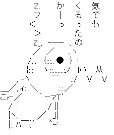 AA（アスキーアート）や画像を貼りながら、お喋りするトピPART2