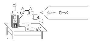 AA（アスキーアート）や画像を貼りながら、お喋りするトピPART2