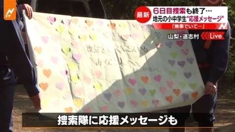 不明女児捜索ボランティアが熊に遭遇し負傷　ヘリで救出