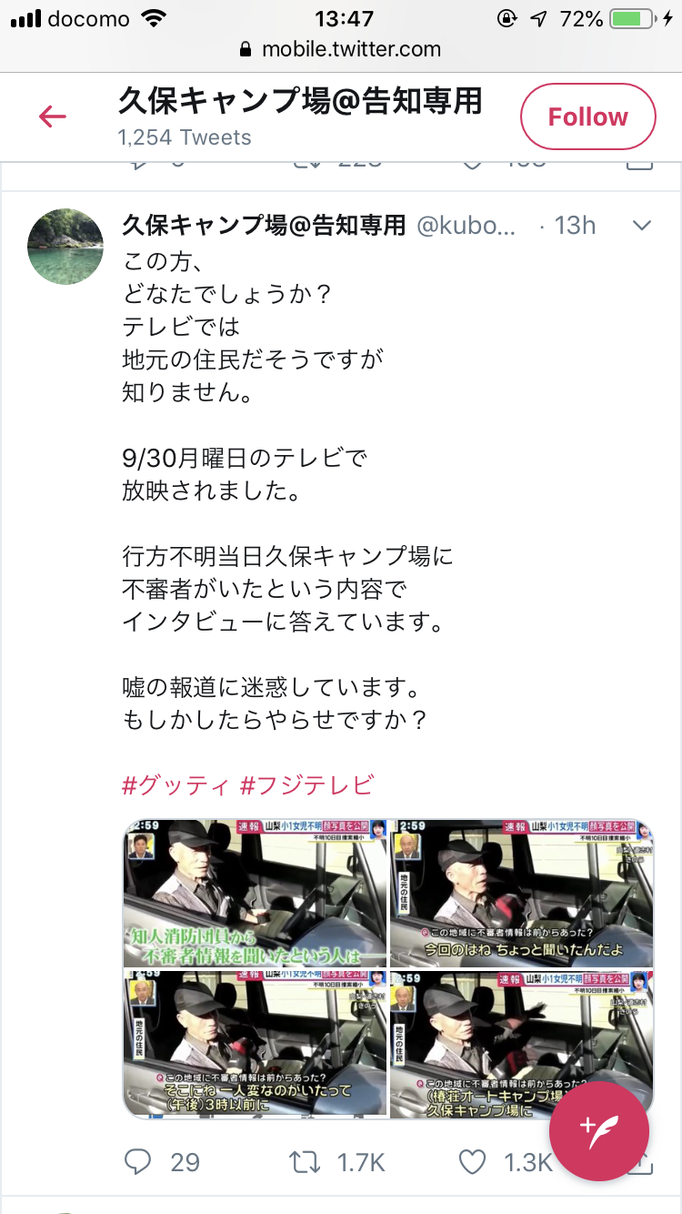 不明女児捜索ボランティアが熊に遭遇し負傷　ヘリで救出