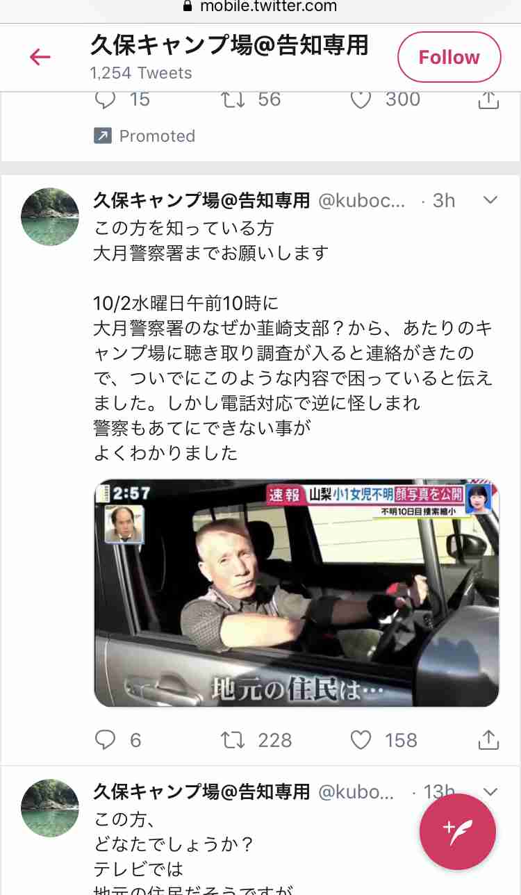 不明女児捜索ボランティアが熊に遭遇し負傷　ヘリで救出