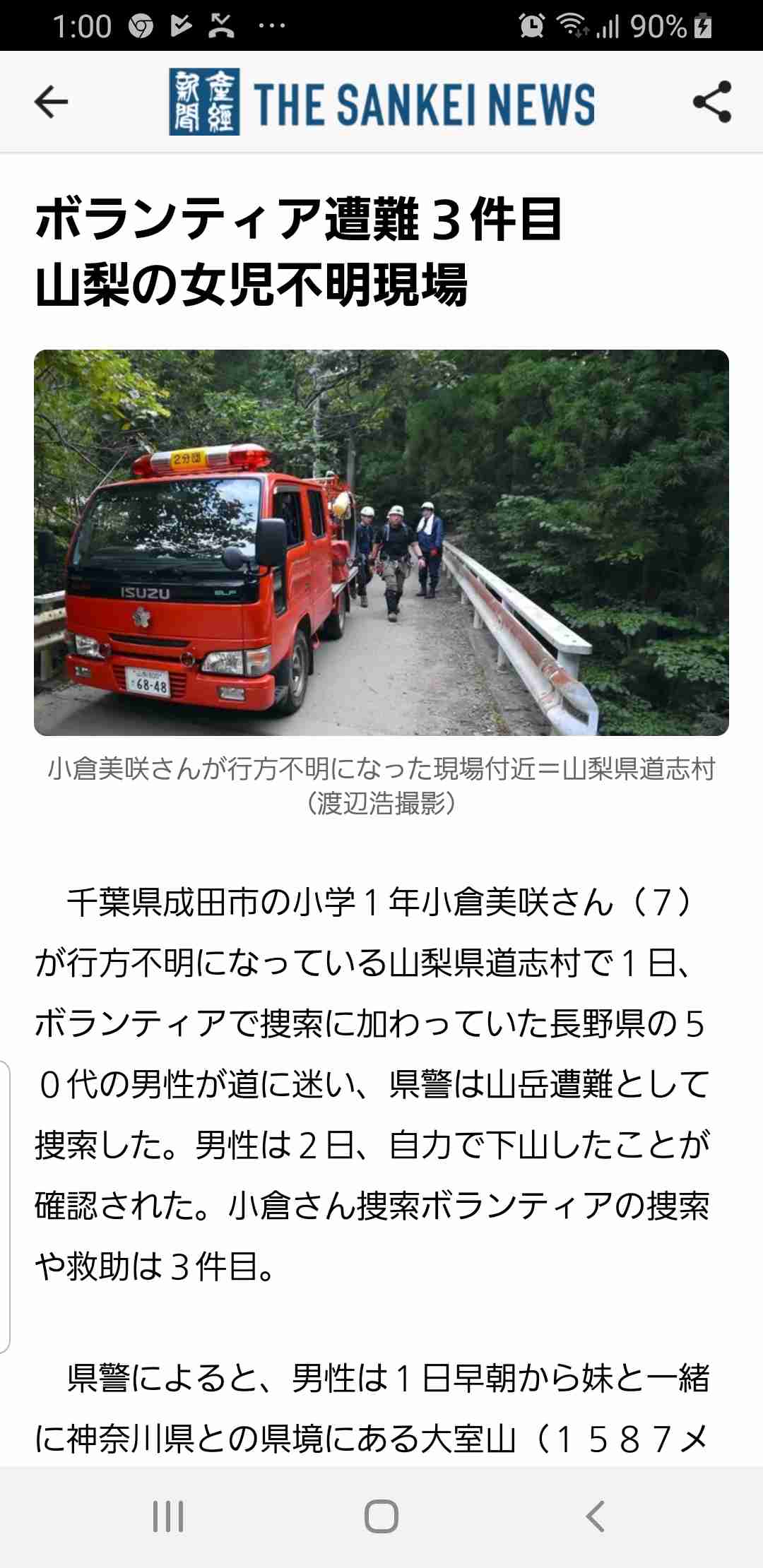 不明女児捜索ボランティアが熊に遭遇し負傷　ヘリで救出