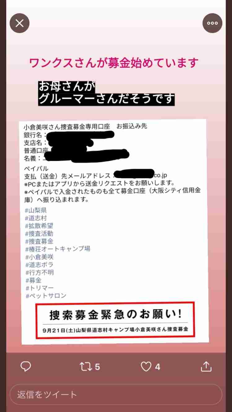 不明女児捜索ボランティアが熊に遭遇し負傷　ヘリで救出