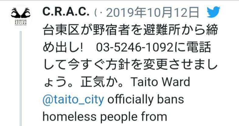 「避難所に行ったらゴミ扱いされる。だったらまだホームレス支援センターを頼ります」台風被害のテント生活者の本音