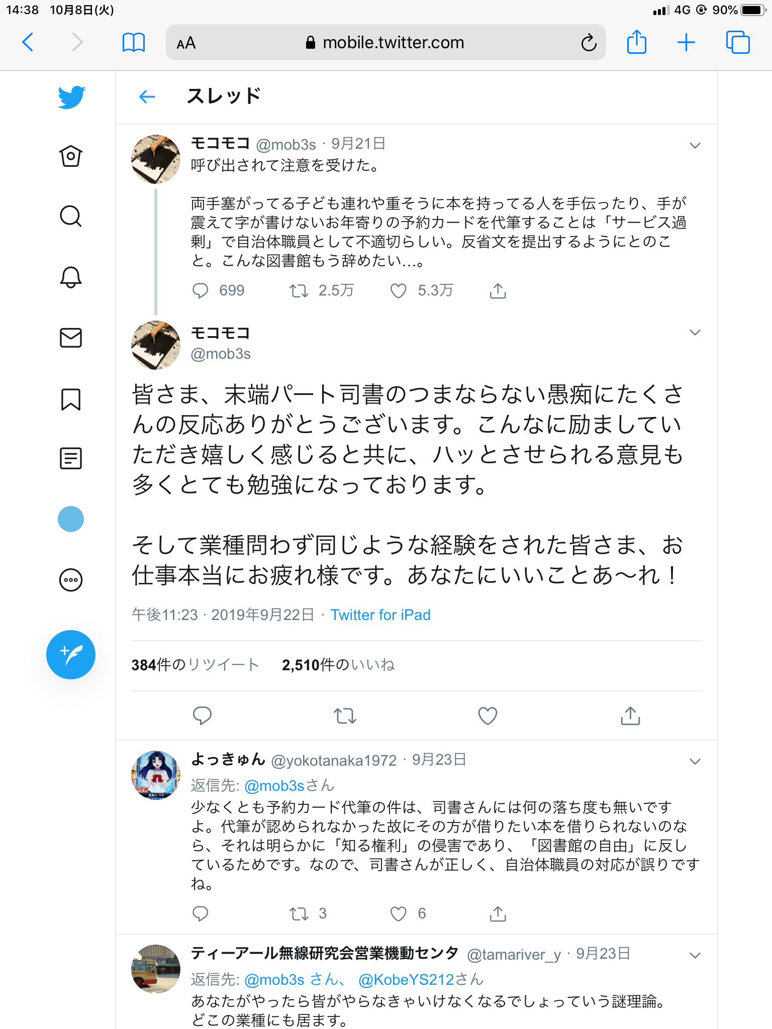 司書が人助けしたら、反省文を書かせられる事態に…そのまさかのワケに賛否両論