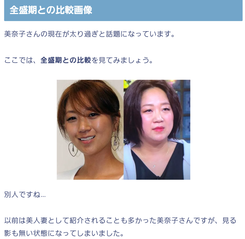 美奈子　ブログで「重大発表」と予告…「家族で話し合って決めた」