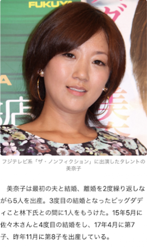 美奈子　ブログで「重大発表」と予告…「家族で話し合って決めた」
