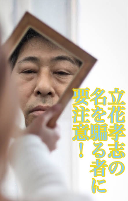 N国・立花党首が議員辞職へ 参院埼玉補選に向け、夕方会見