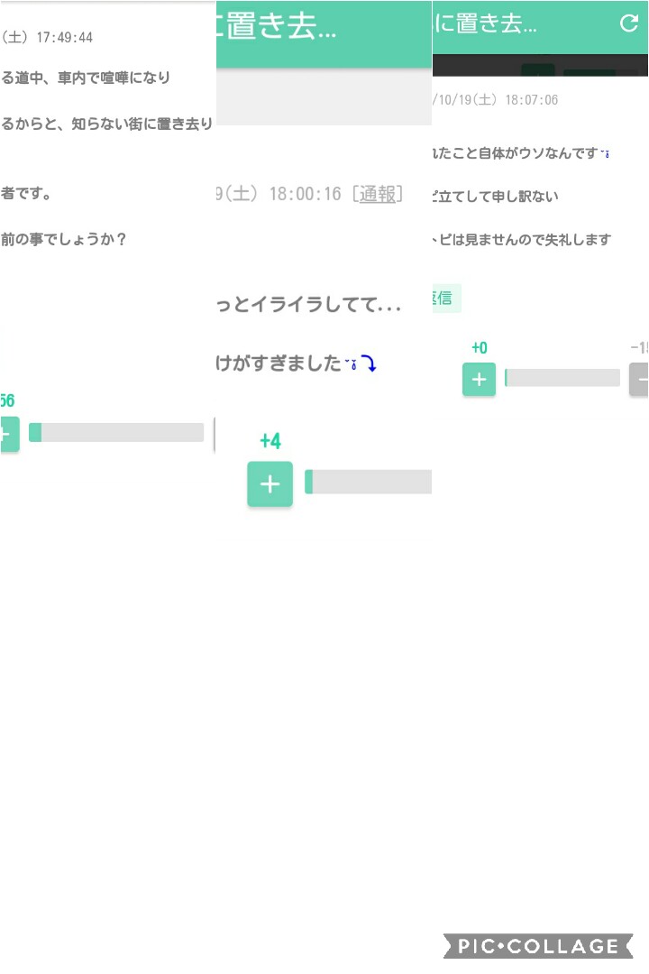 旦那に置き去りにされました。