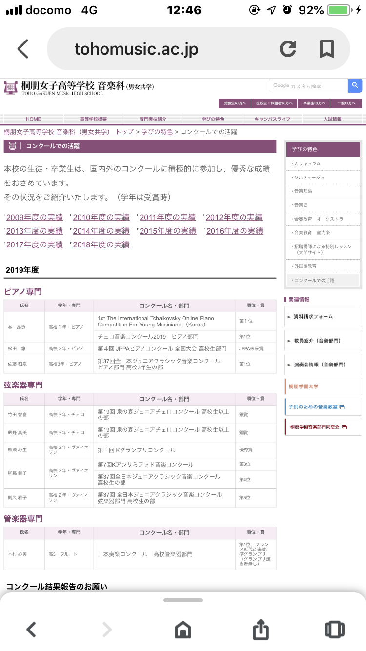 木村拓哉＆工藤静香の長女、フルート高校実質日本一の腕前