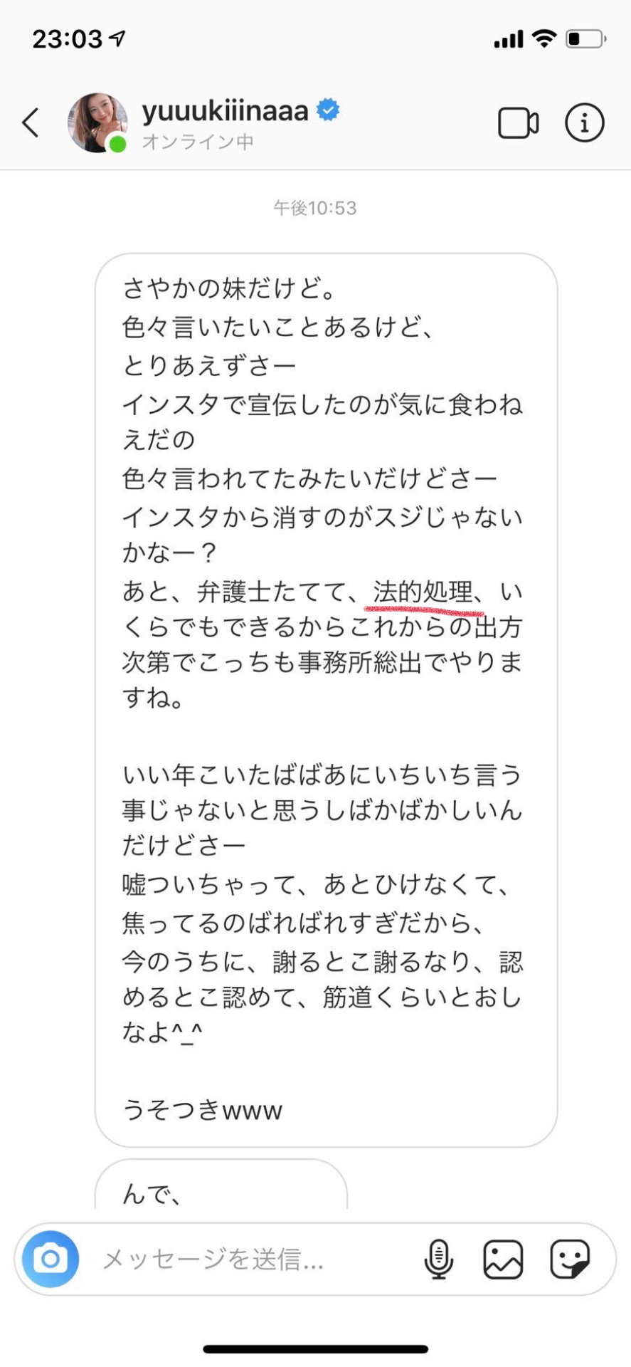 木下優樹菜「恫喝DM」で訴訟危機　実姉が勤務の店が告発・営業妨害で法的措置も