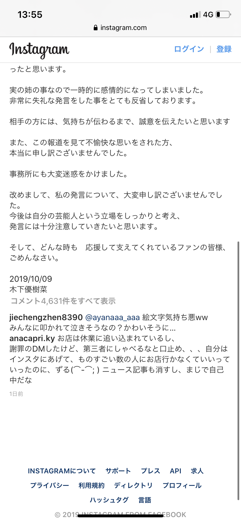 ゆきな タピオカ 事件