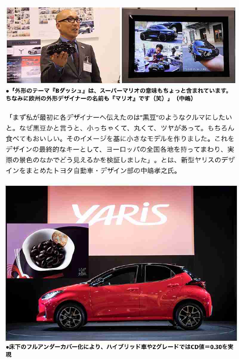 トヨタ「ヴィッツ」が「ヤリス」に改名! 新型の進化したポイントを動画でチェック!