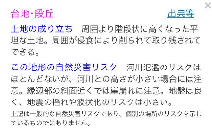 あなたの家の「災害リスク」が一目瞭然?国土地理院のサイトが話題に