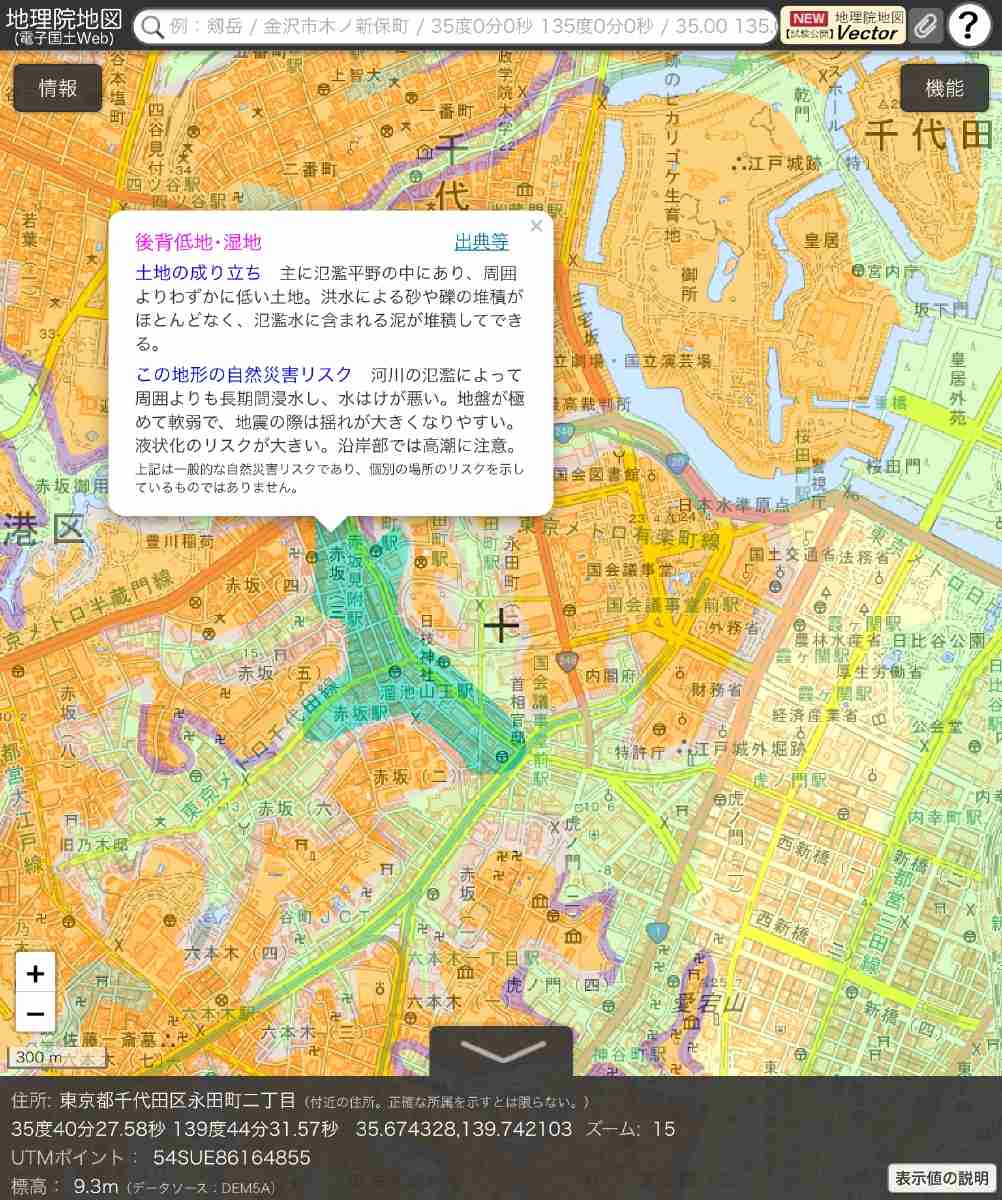 あなたの家の「災害リスク」が一目瞭然?国土地理院のサイトが話題に