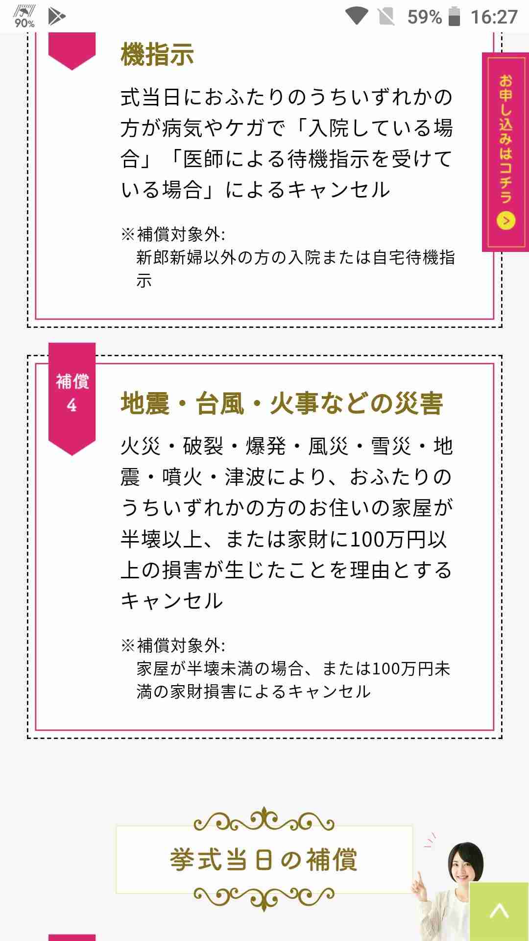 台風19号で結婚式延期、キャンセル料めぐり悲痛な声…支払い義務はあるのか？