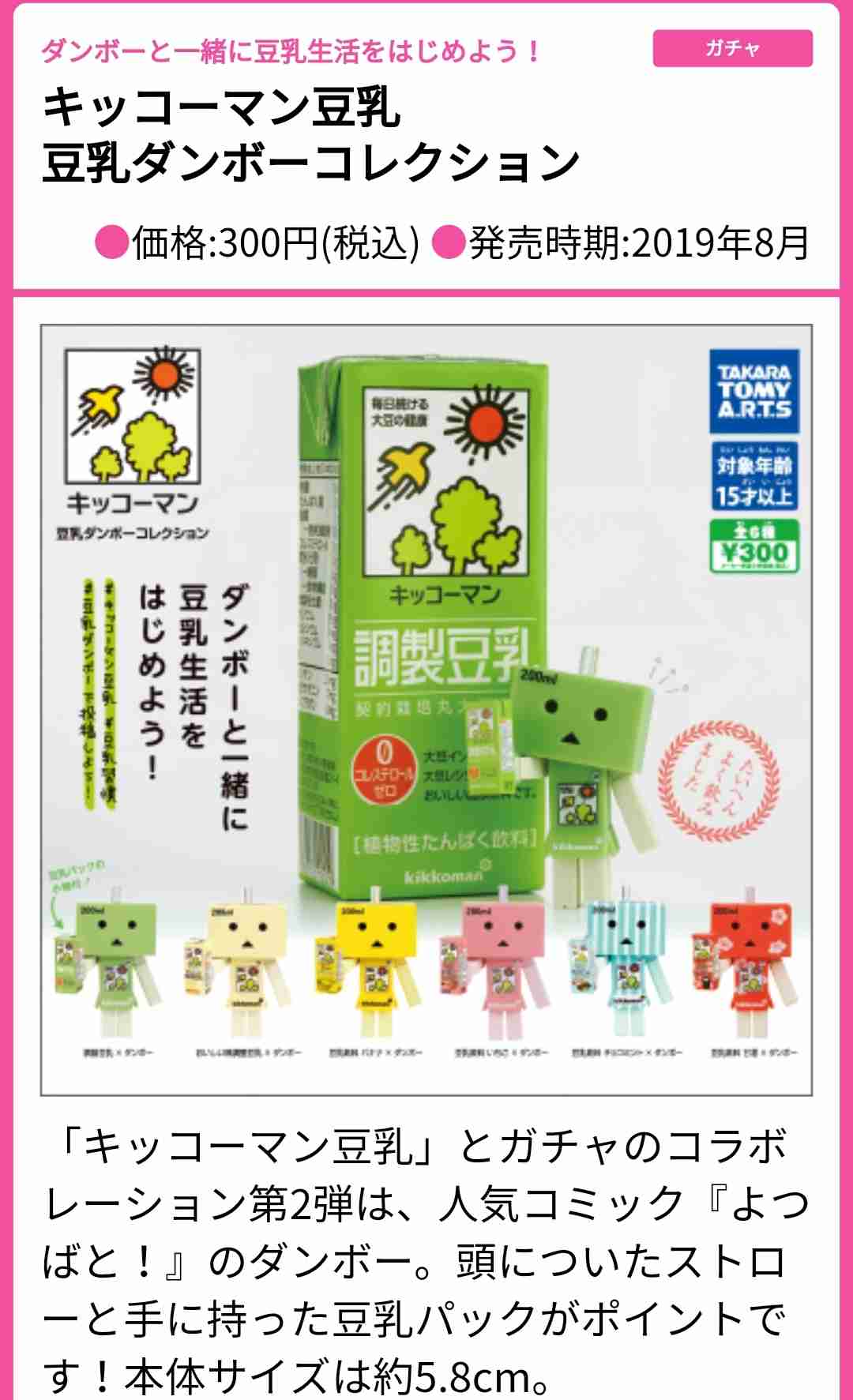 びっくりしたコラボ商品