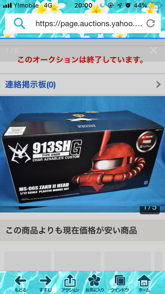 びっくりしたコラボ商品