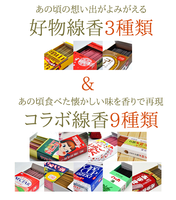びっくりしたコラボ商品