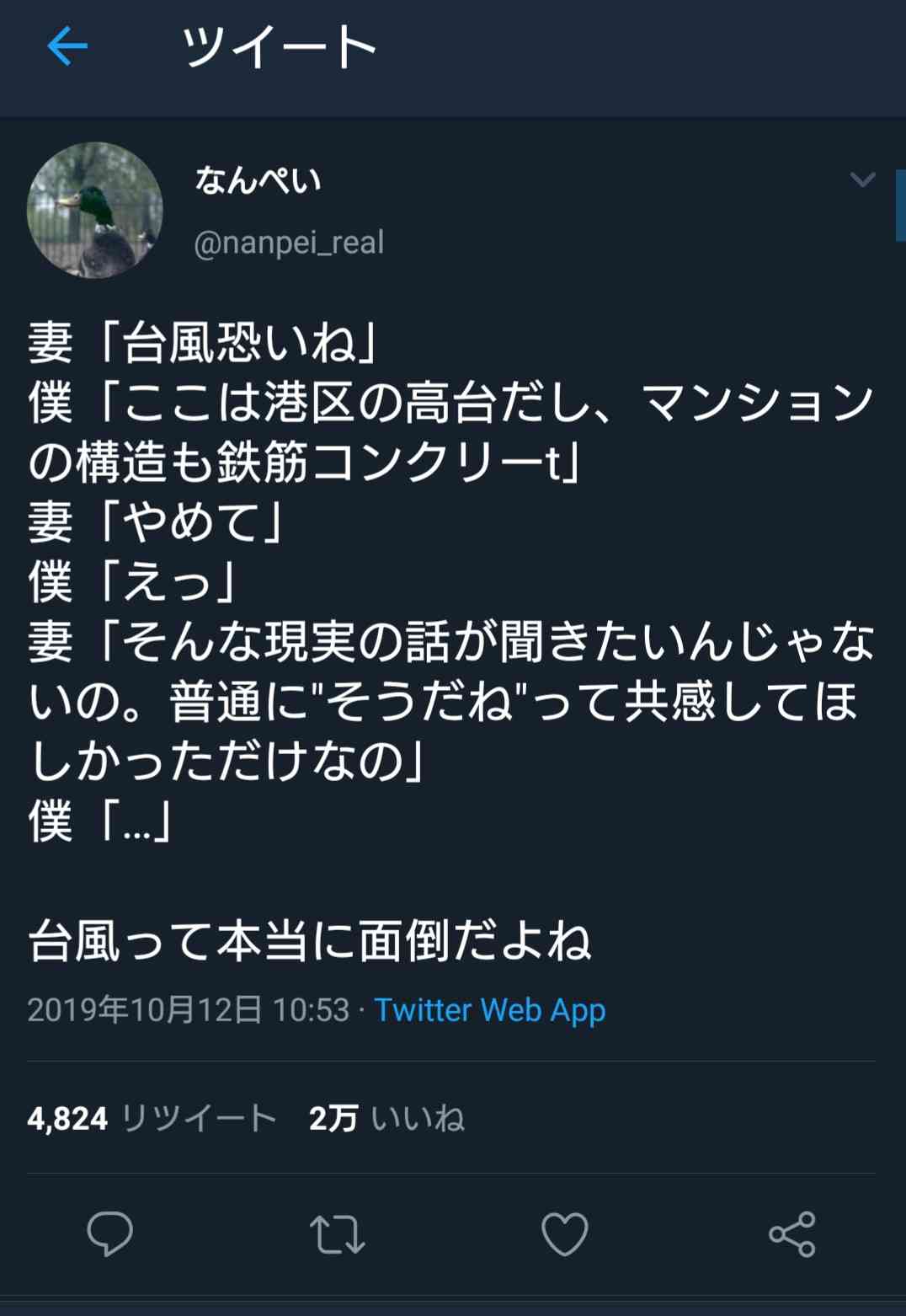 皆さんの旦那、彼氏は共感してくれますか？
