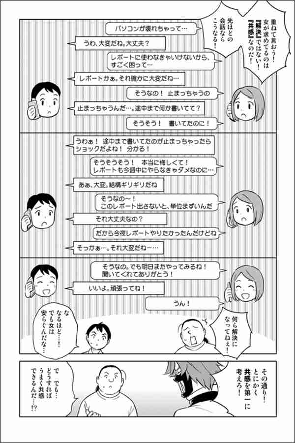 皆さんの旦那、彼氏は共感してくれますか？