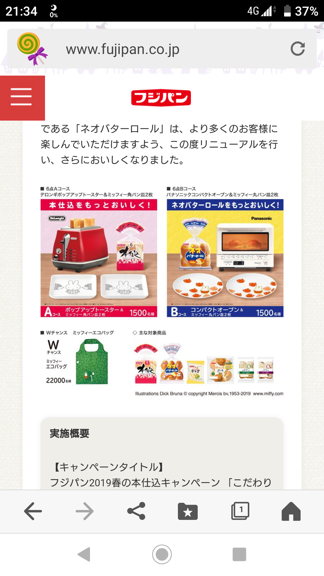 懸賞に当たった事ある人