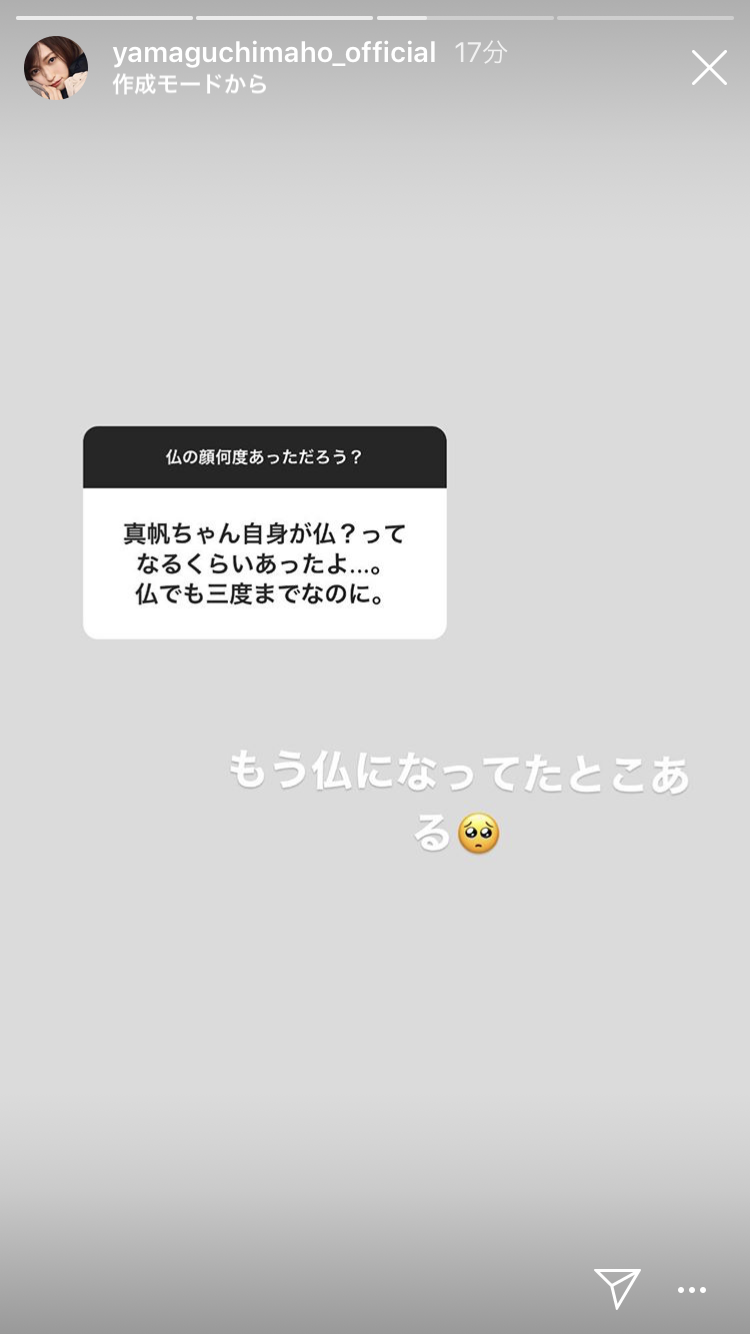 山口真帆、暴行事件加害者との