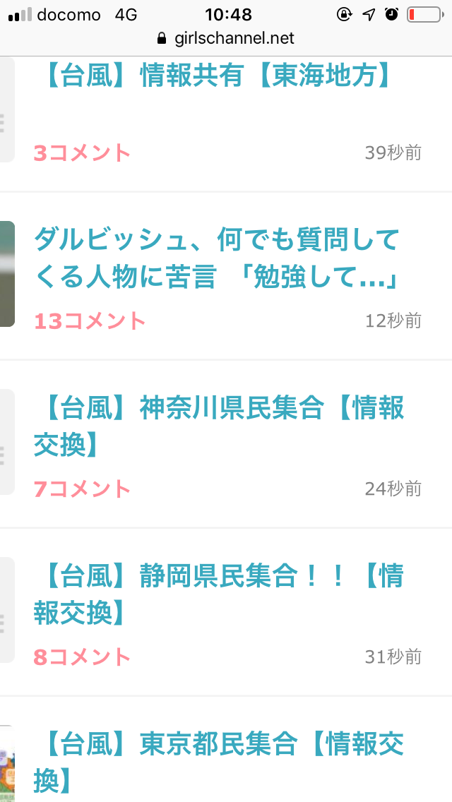 【台風】埼玉県
