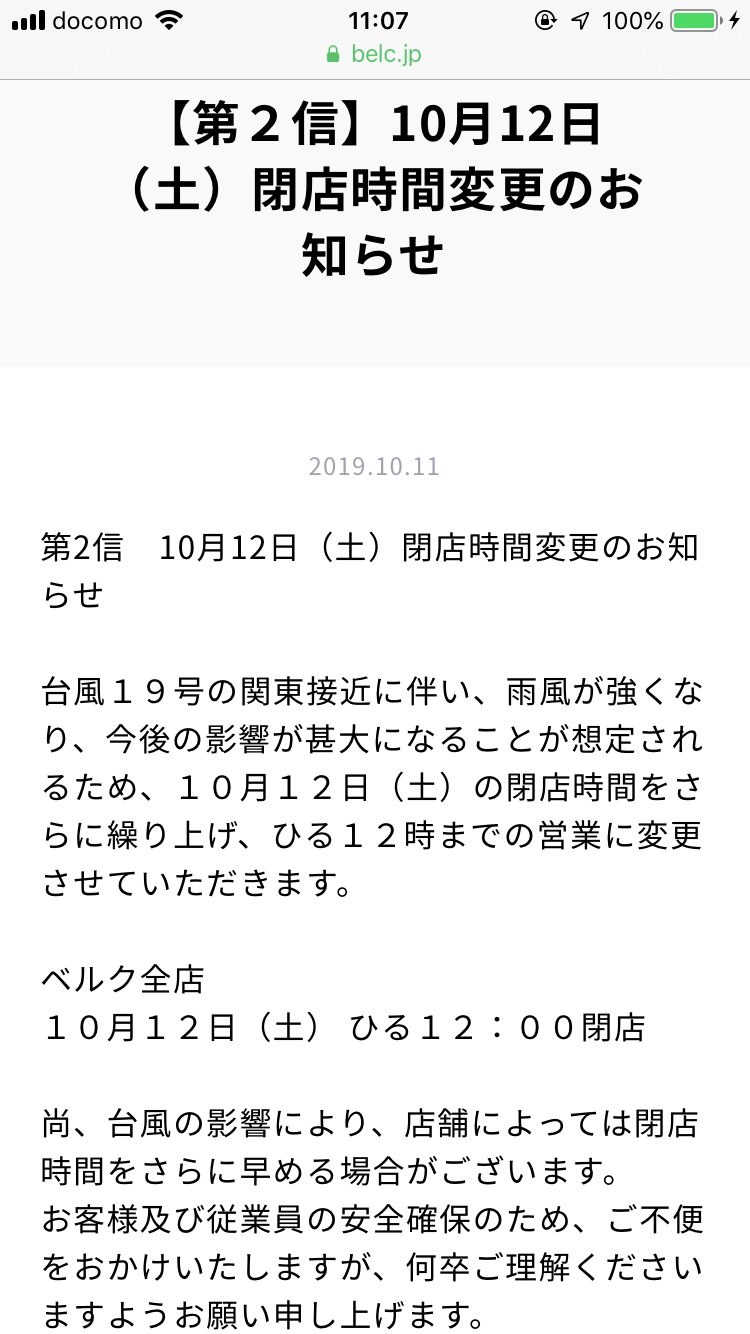 【台風】埼玉県