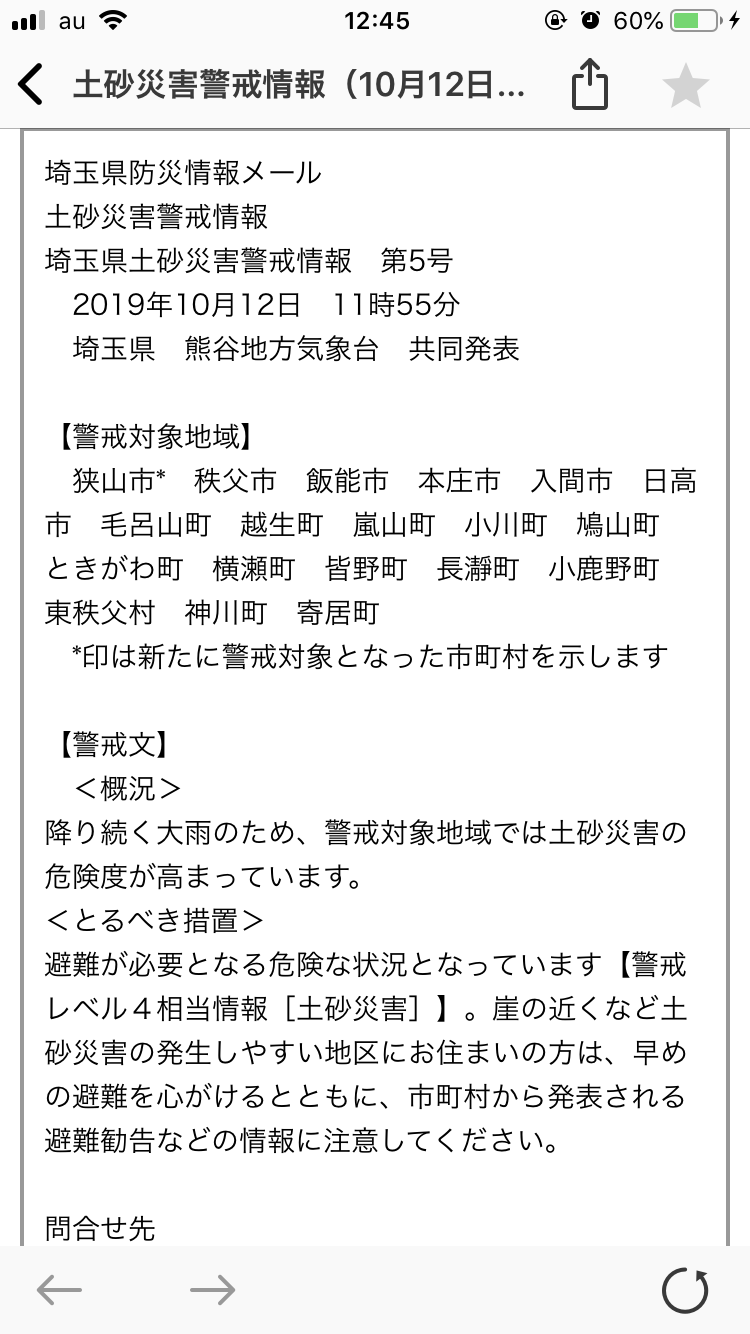 【台風】埼玉県