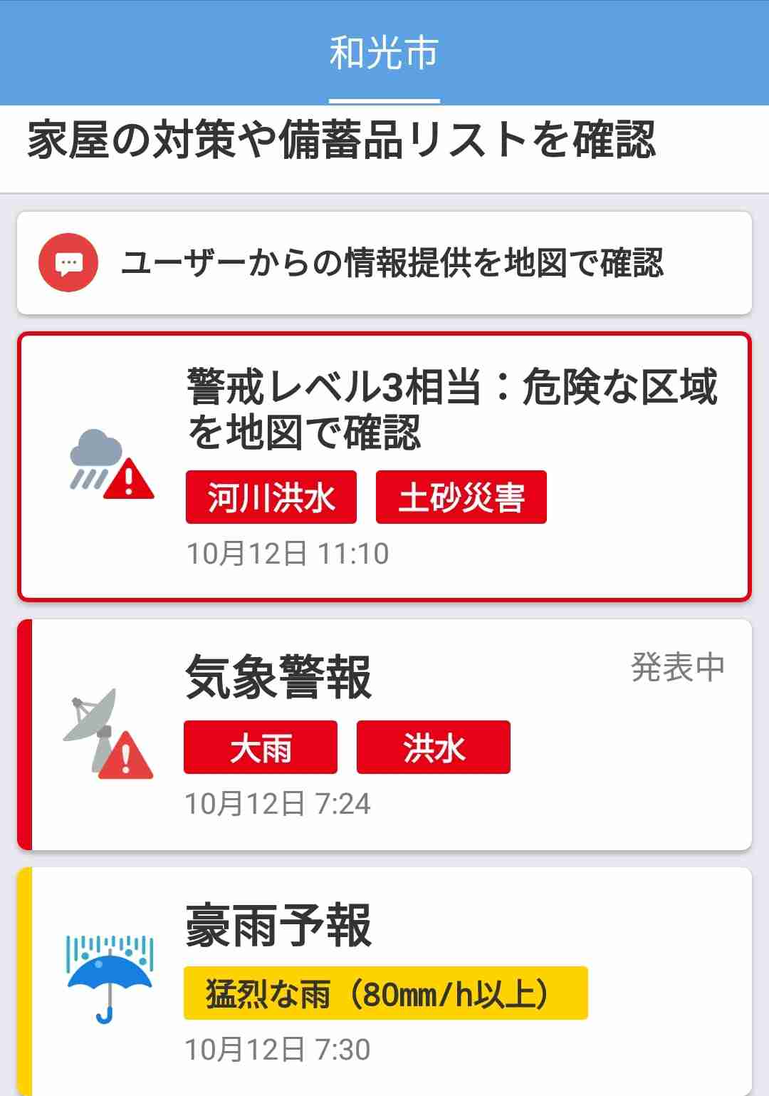 【台風】埼玉県