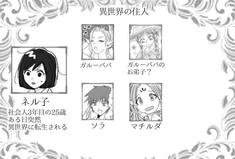 異世界転生漫画を描くトピ