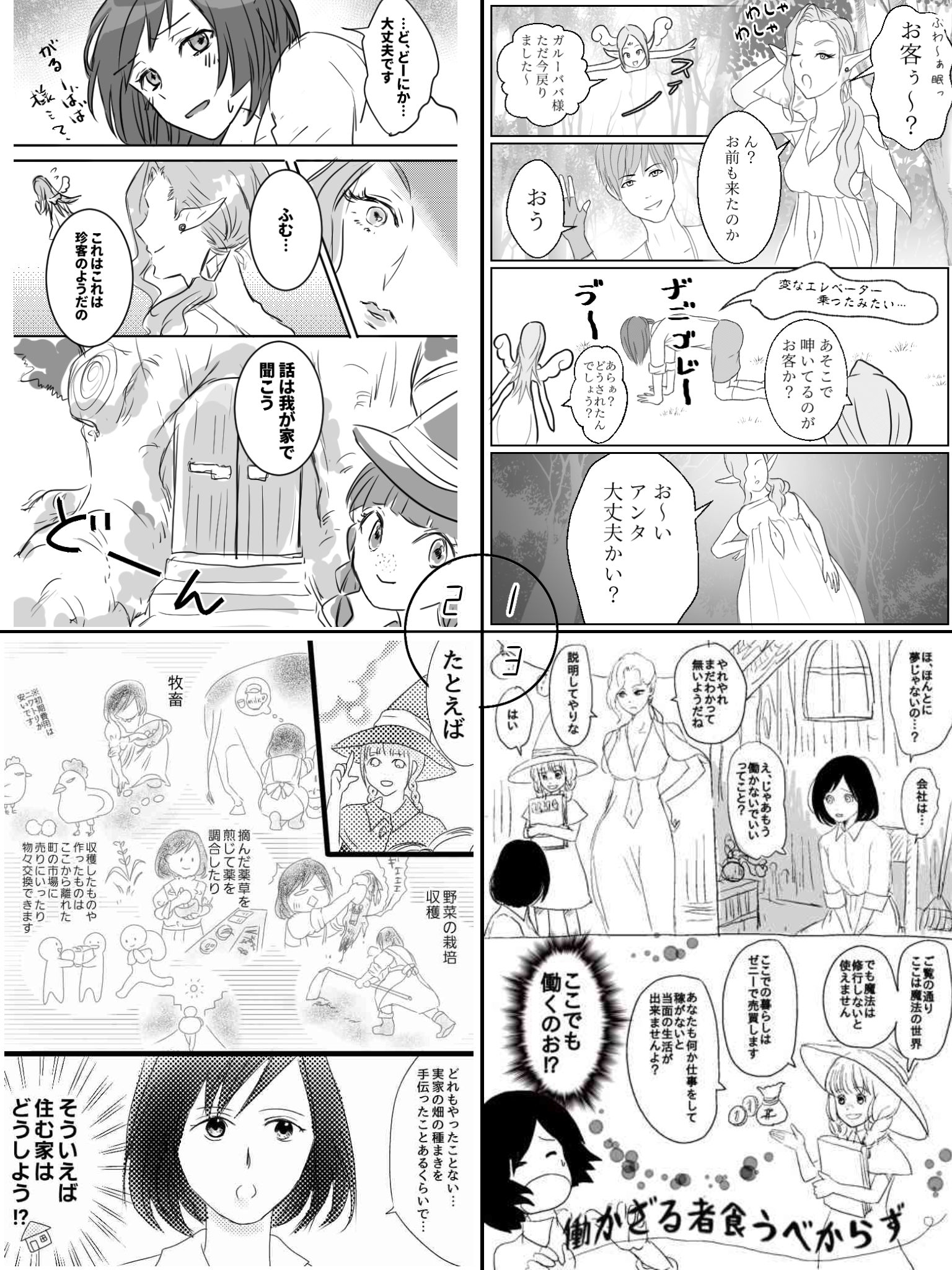 異世界転生漫画を描くトピ
