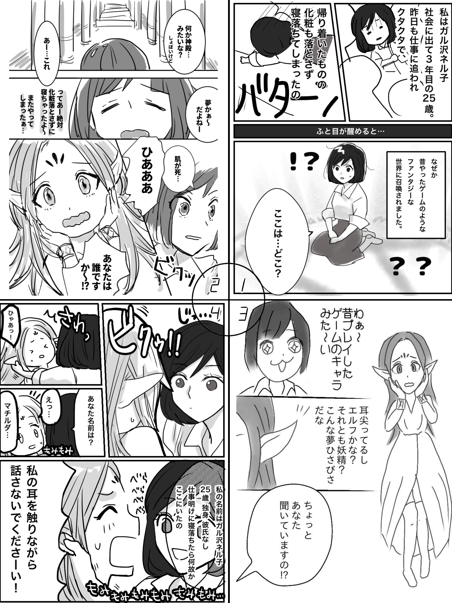 異世界転生漫画を描くトピ