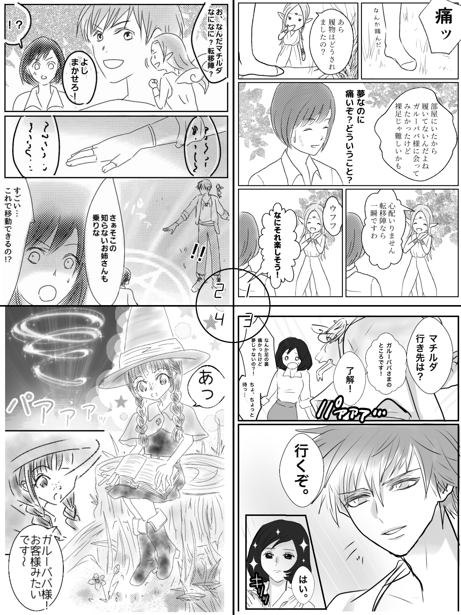 異世界転生漫画を描くトピ