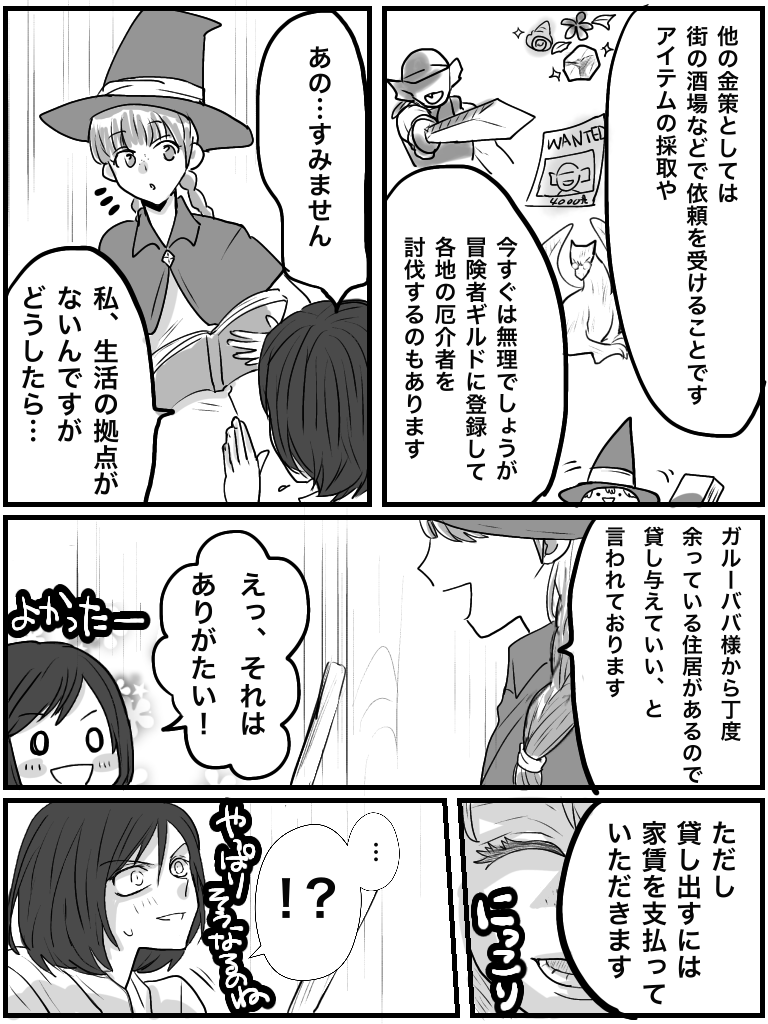 異世界転生漫画を描くトピ
