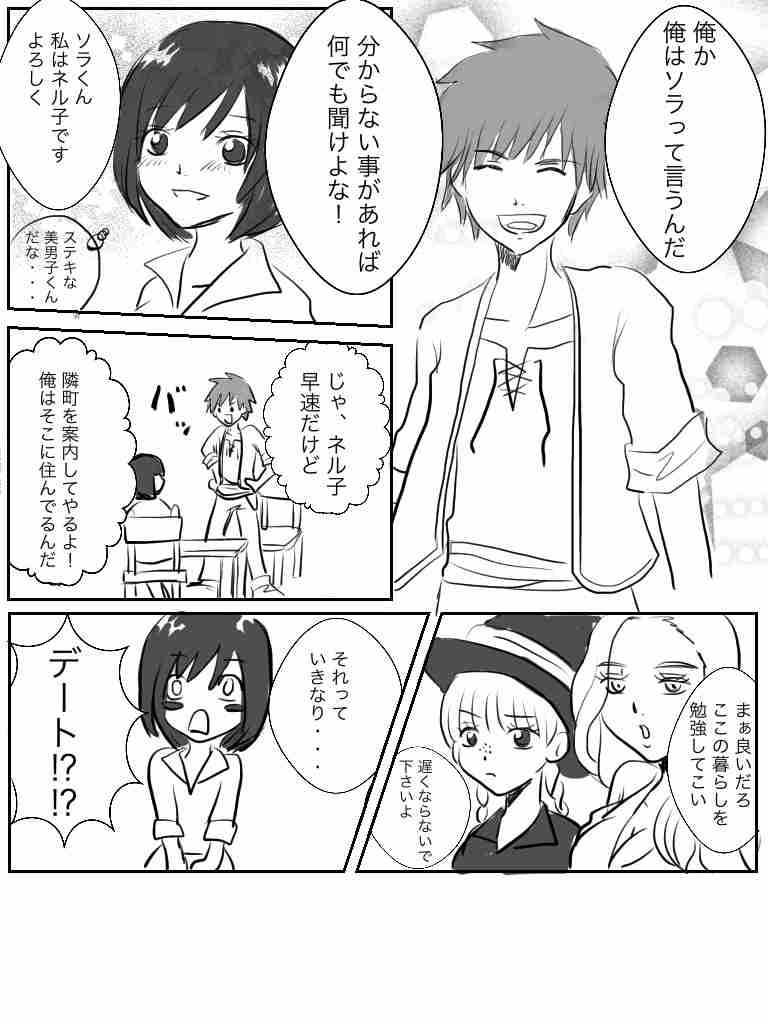 異世界転生漫画を描くトピ