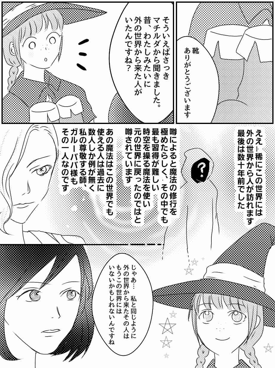 異世界転生漫画を描くトピ