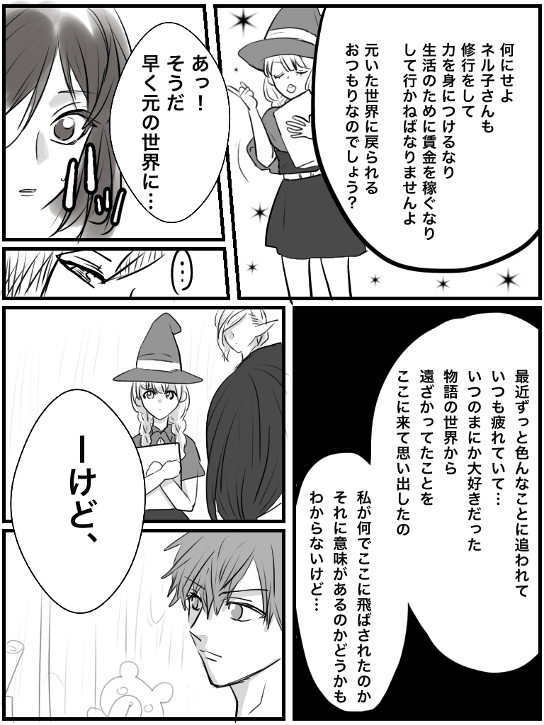 異世界転生漫画を描くトピ