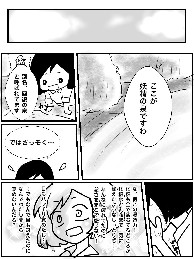 異世界転生漫画を描くトピ